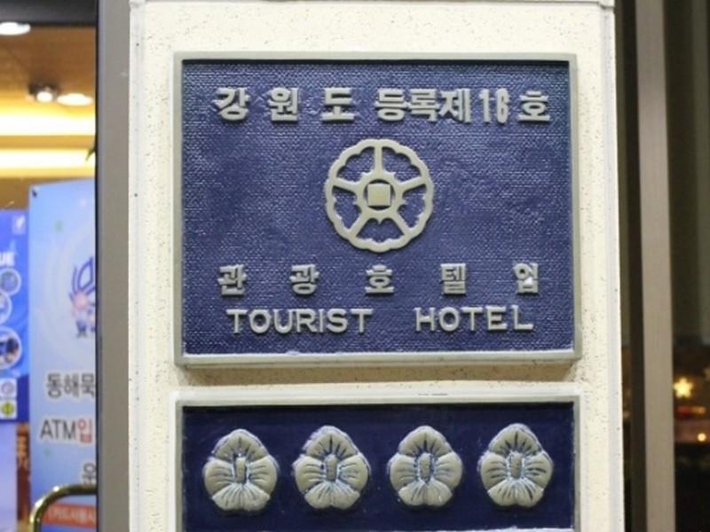 New Donghae Tourist Hotel Exterior photo
